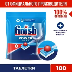 Таблетки для посудомоечной машины Finish All in One бесфосфатные, 100 таблеток