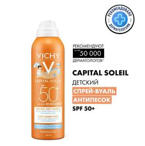 Детский солнцезащитный спрей VICHY Capital Soleil SPF50, антипесок, 200 мл