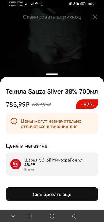 [Кострома] Текила Sauza silver 0.7