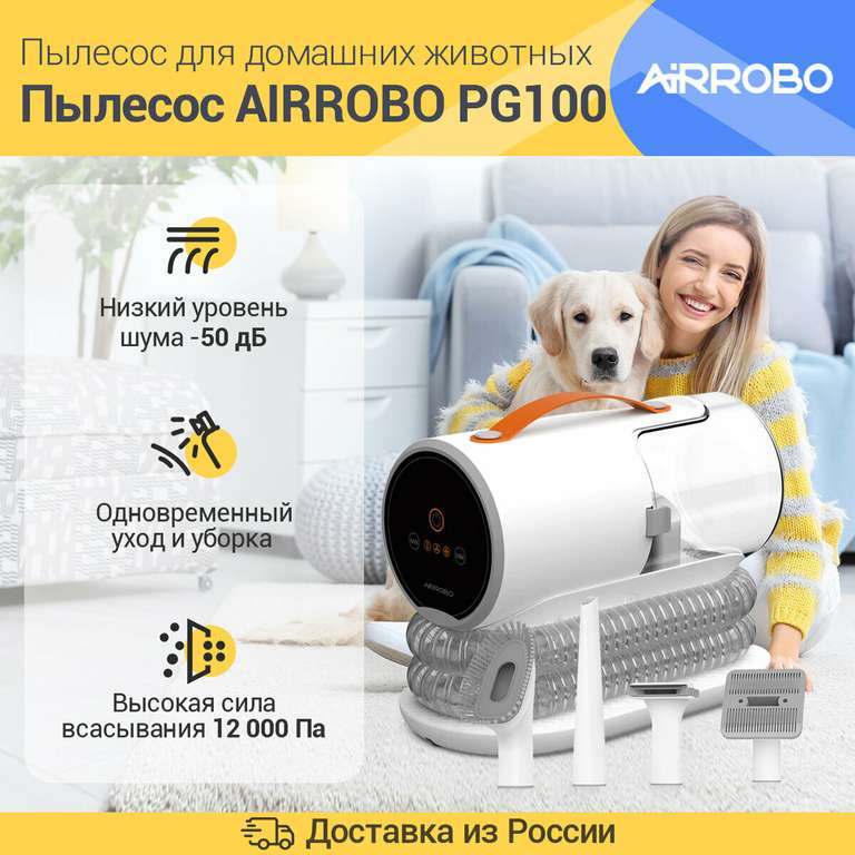 Пылесос для домашних животных Airrobo PG100, Триммер-пылесос для животных, 5 в 1, объем 2л