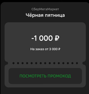 Мегамаркет Coupons