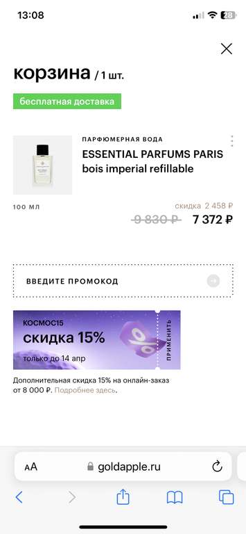 Парфюм Essential parfums Paris bois, 100 мл