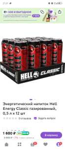 Энергетический напиток Hell Energy Classic газированный, 0,5 л х 12 шт