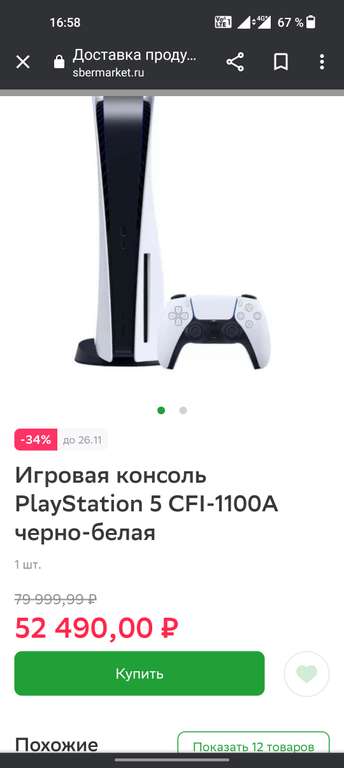 [Новосибирск] Игровая консоль PlayStation 5