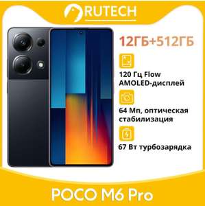 Смартфон POCO M6 PRO 12/512ГБ Глобальная версия NFC, черный (из-за рубежа, по ozon карте)