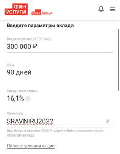 Бонус до 4.000₽ к вкладу от 100.000 ₽