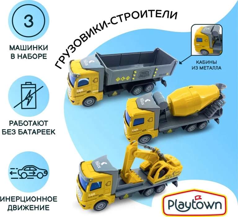 Игрушечный набор строительной техники Playtown серия CITY TRUCKS, 3 шт, масштаб 1:36, металл, в коробке