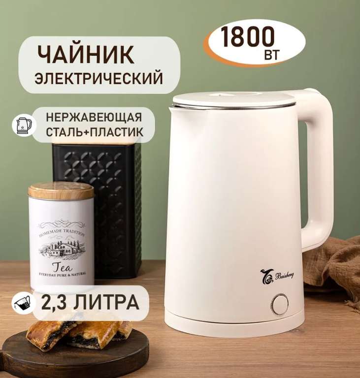 Чайник электрический металлический KONONO 2,3 л для кухни 1800W (цена с ozon картой)