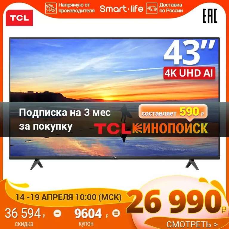 Телевизор TV TCL 43p615 4K Ultra HD Smart TV на Tmall