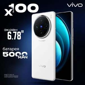 Смартфон Vivo X100 Китайская версия, 16/512 Гб, 3 расцветки (из-за рубежа, цена по OZON карте)