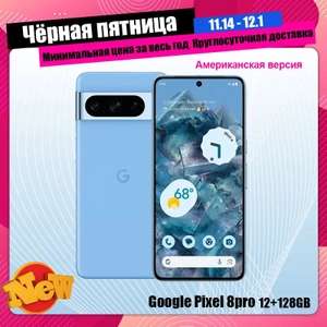 Смартфон Google pixel 8pro 12/128 ГБ, голубой US версия (с Озон картой, из-за рубежа)