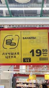 [СПб] Бананы 1 кг