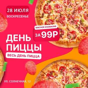 [Жуковский] Пицца 25 см «Мясное изобилие» при самовывозе или в зале в пиццерии "Милана"