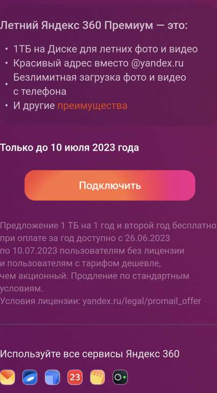 Подписка Яндекс 360 Премиум 1+1 год