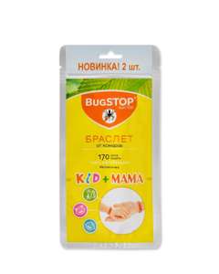 [Нижневартовск] Браслет от комаров Bugstop 2 шт. KIDS+MAMA