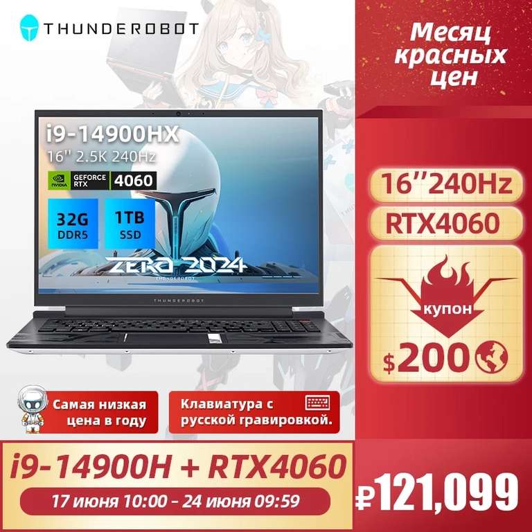 Ноутбук THUNDEROBOT Zero 2024, 16", 2560x1600, IPS, i9-14900HX, 32 Гб, 1 Тб, RTX4060, windows 11