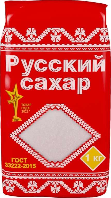 [Мск, МО, СПб, ЛО] Русский сахар сахарный песок, 1 кг