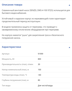 [СО, ХМАО, Тобольск, Таганрог] Насос скважинный винтовой DENZEL DWS-4-100, 800Вт, напор 100м, кабель 20м в магазине СОМ
