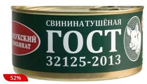 [Новосибирск] Свинина тушёная великолукский мясокомбинат, 325 г