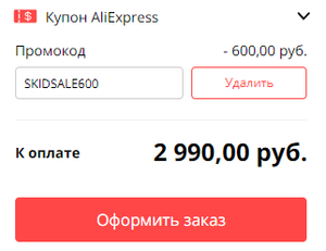 AliExpress Coupons