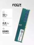 Оперативная память RAZZ DIMM DDR5 32 ГБ 4800MHz