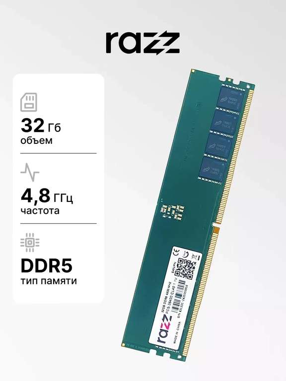 Оперативная память RAZZ DIMM DDR5 32 ГБ 4800MHz