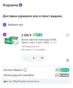 Бумага офисная Svetocopy А4 80 грамм, класс C 5шт х 500л