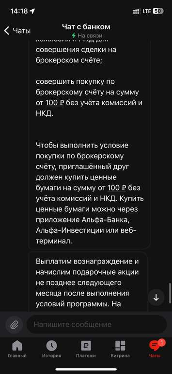 1500₽ за приглашение друга в Альфа Инвестиции (при покупке ценных бумаг от 100₽)