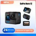 Экшн-камера GoPro Hero12 Black (цена по озон карте, из-за рубежа)