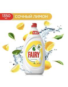 Средство для мытья посуды Fairy Сочный лимон 1.35л