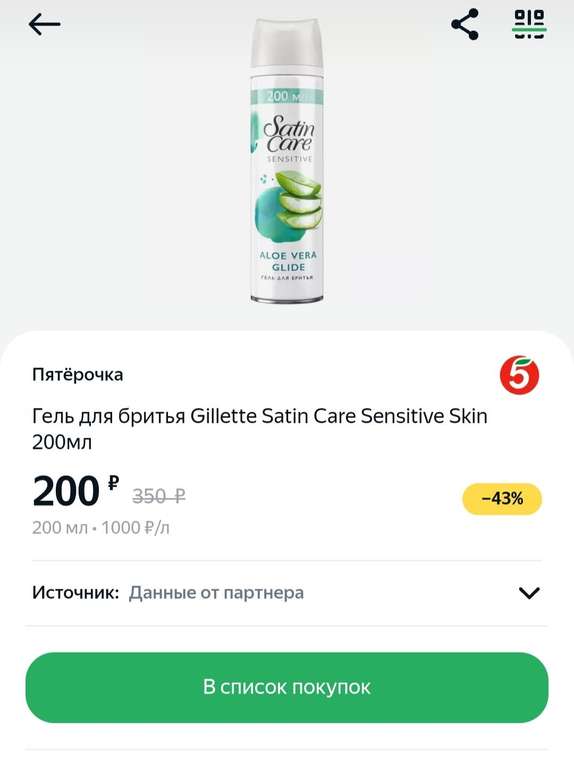Гель для бритья Gillette Satin Care Sensitive Skin с алоэ вера 200 ml