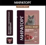 Влажный корм для кошек Мираторг Extra Meat с говядиной в соусе, 80 г х 24 шт (с картой OZON)