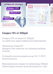 Склад Здоровья Coupons