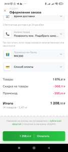 Купер (бывший СБЕРМАРКЕТ) Coupons