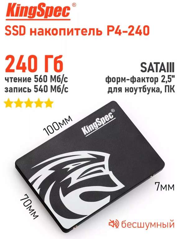 Накопитель SSD KingSpec P4-240 2.5 SATA3 240Gb (с WB кошельком)