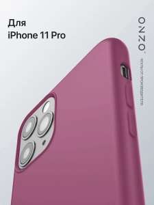 Чехол на iPhone 11 Pro матовый бордовый ONZO