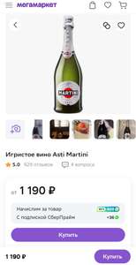 Игристое вино Asti Martini в ВинЛаб (возврат 41% бонусами)