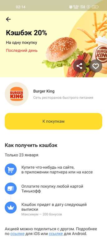 Кэшбэк 20% в Burger King через Тинькофф