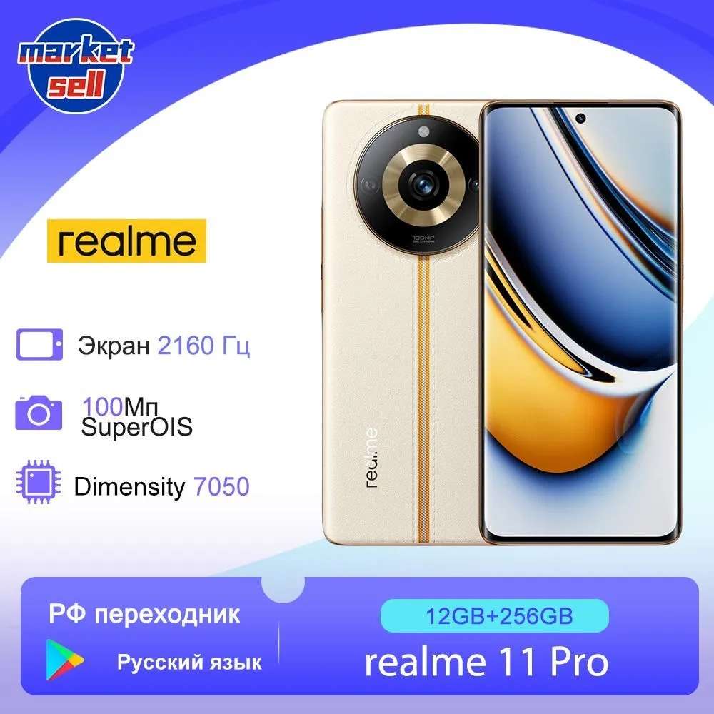 Смартфон Realme 11 pro, 12/256 Гб (с Озон картой, из-за рубежа)