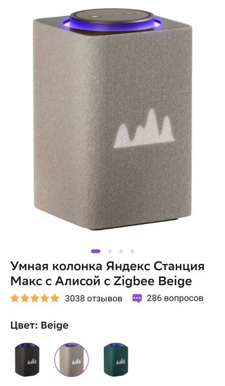Умная колонка Яндекс Станция Макс c Алисой с Zigbee Beige