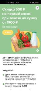 Перекрёсток Coupons