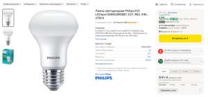 [Мск] Лампа светодиодная Philips ESS LEDspot 2 шт, E27, R63, 9 Вт, 2700 К (125₽/шт)