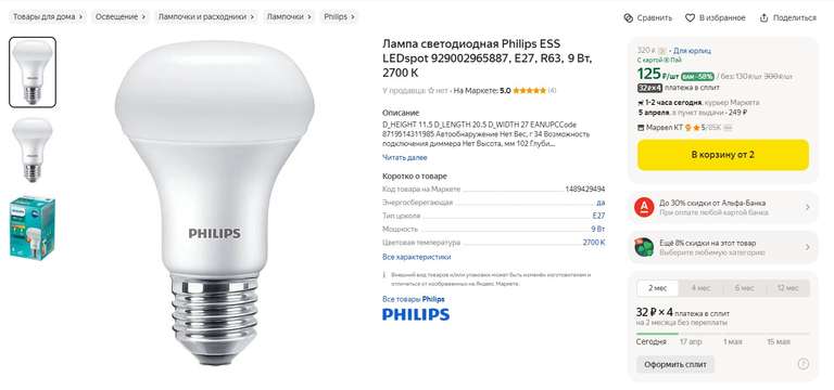 [Мск] Лампа светодиодная Philips ESS LEDspot 2 шт, E27, R63, 9 Вт, 2700 К (125₽/шт)