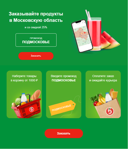 Пятерочка Доставка Coupons