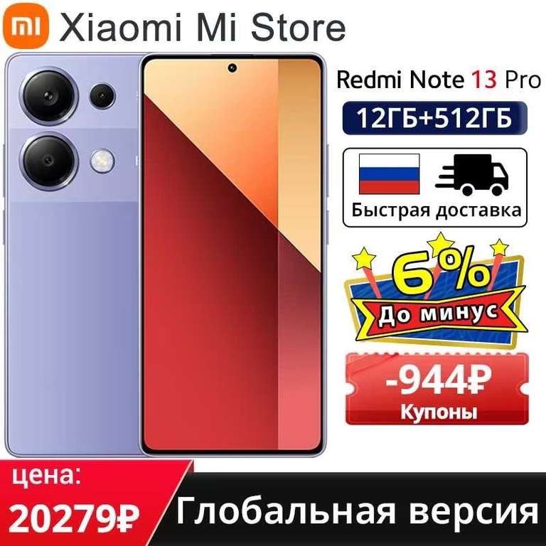 Смартфон Xiaomi Redmi Note 13 Pro, 12/512 Гб, 4G, 6.67", AMOLED дисплей, 67 Вт, MTK Helio, фотокамера МП