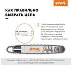 Цепь для пилы Stihl Picco Super (63 PS) 56 звеньев (3617-006-0056)