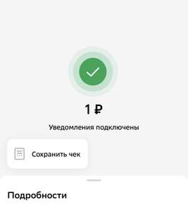Услуга "Уведомления" от Сбербанка