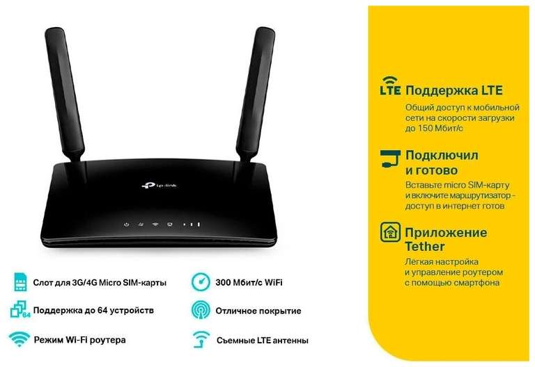 4G Wi-Fi роутер TP-LINK TL-MR150 (МСК и МО , возм.др)