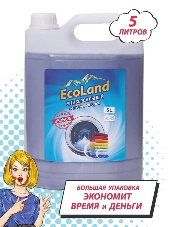 EcoLand Гель для стирки белья "ЭКОНОМ", канистра 5 л