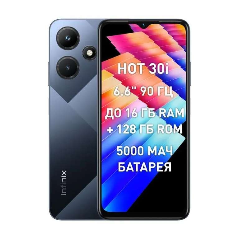 Смартфон Infinix HOT 30i X669D 4/128 ГБ, черный (цена с ozon картой)